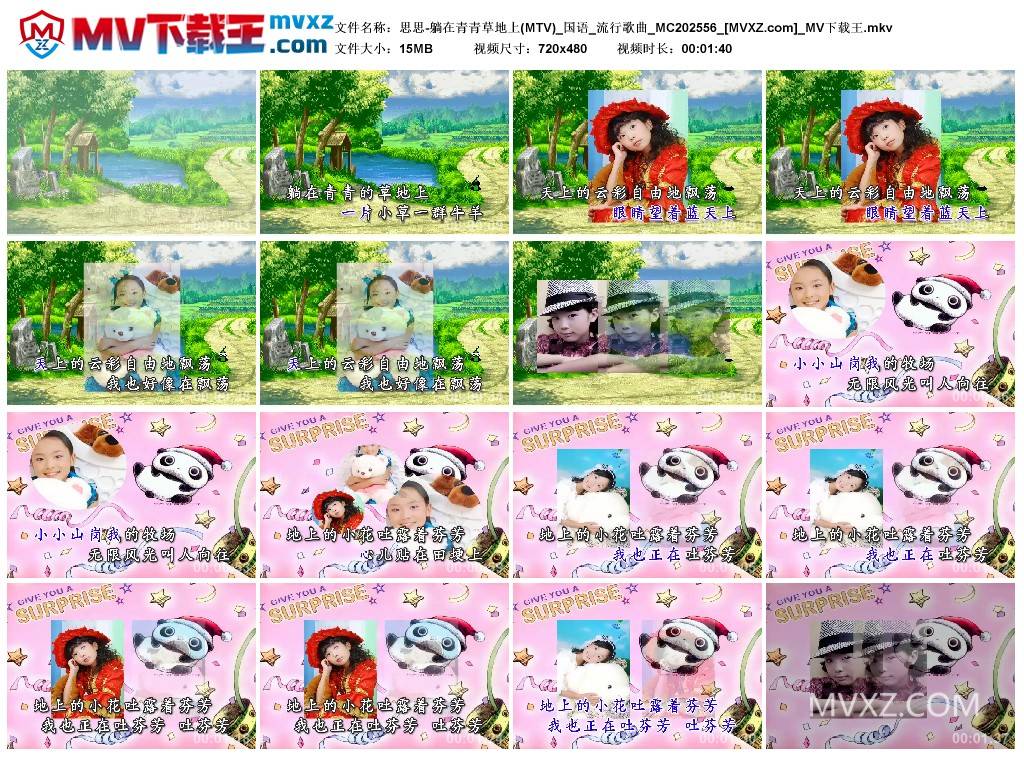 思思-躺在青青草地上(MTV)_国语_流行歌曲_MC202556